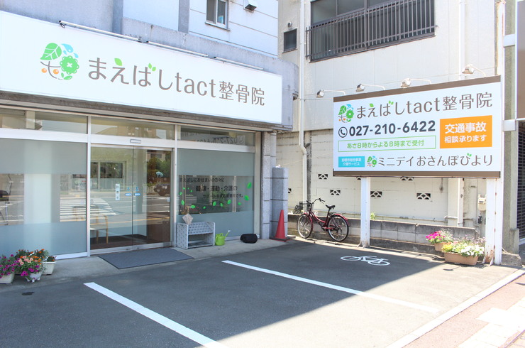 前橋の整骨院はたくと